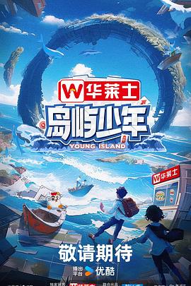 爱未远行