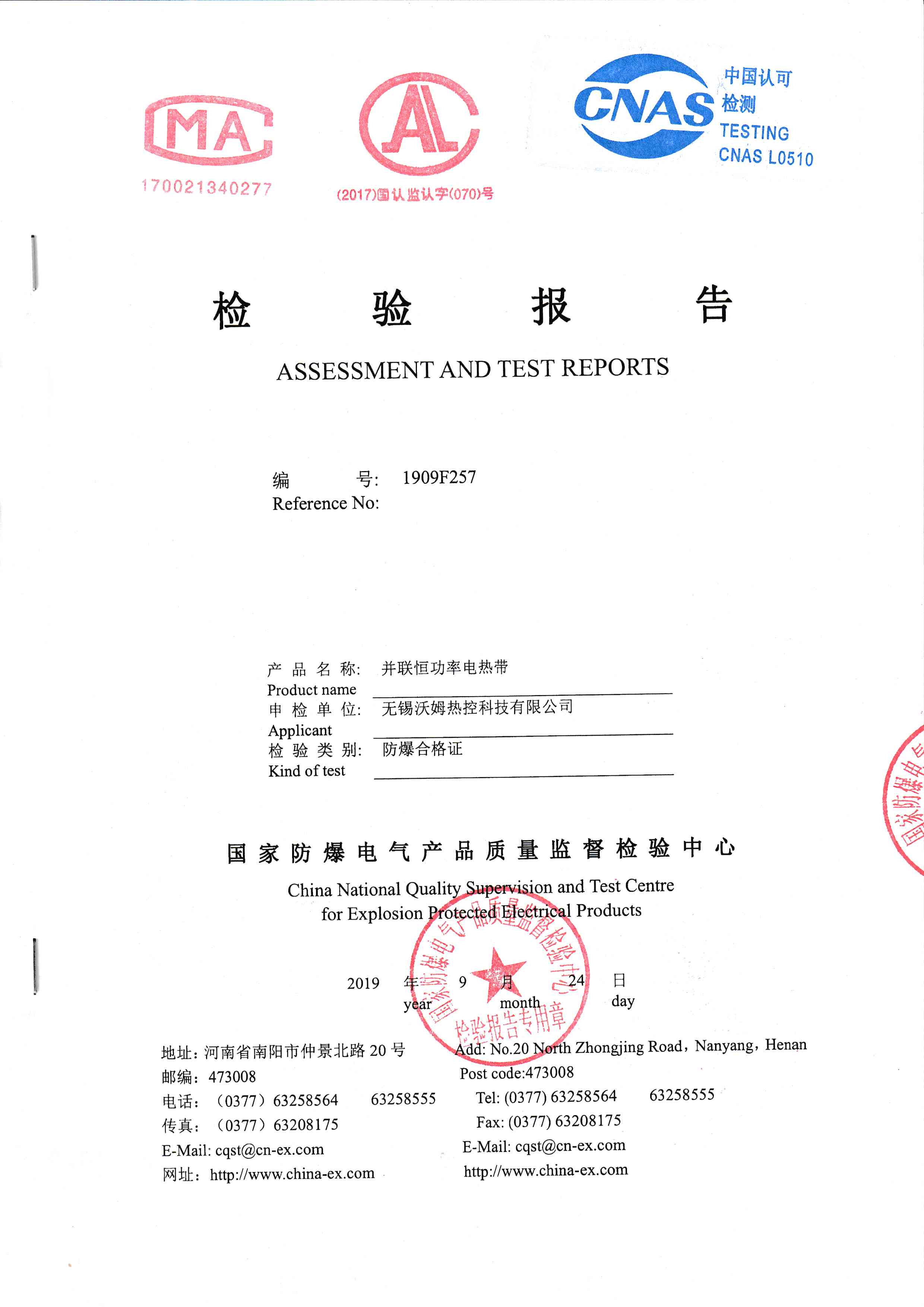 并聯恒功率電熱帶檢驗報告